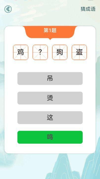 疯狂成语接 v4.2.3