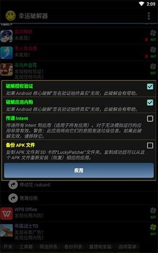 LuckyPatcher原版 v4.1.1