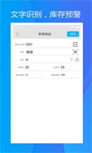 旭荣库存 v4.5.3