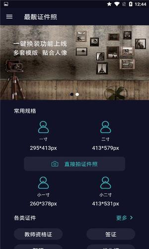 最靓证件照 v6.3.1