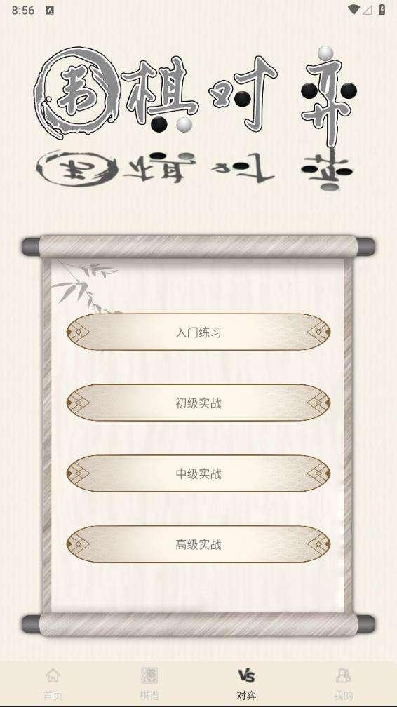 新博围棋少儿对弈 v4.3.3