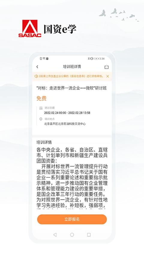 国资e学手机 v6.4.3