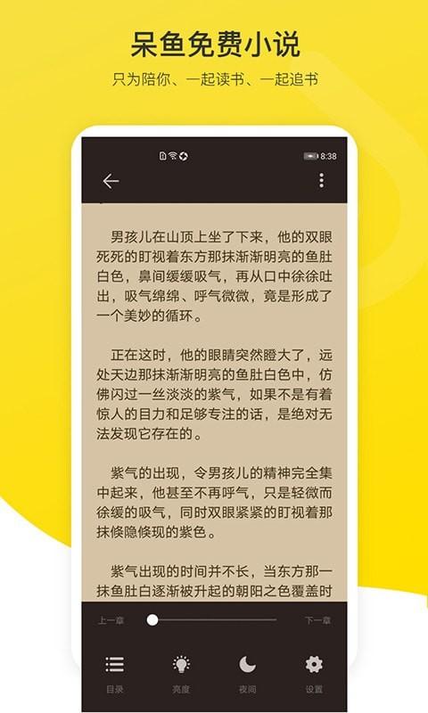 呆鱼免费小说 v6.4.1