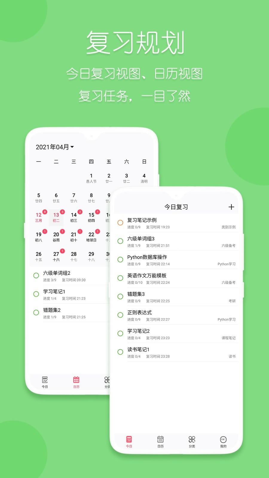 复习规划笔记软件 v5.5.2