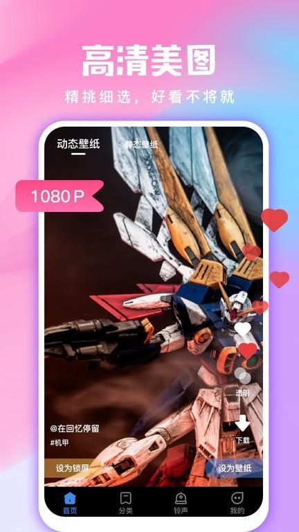 全民免费壁纸 v5.2.2