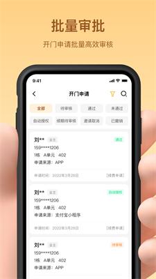 亲邻管家 v6.1.3