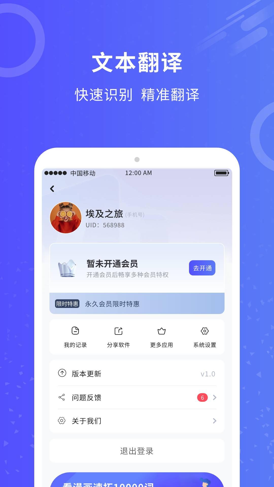 同传翻译软件 v6.0.2