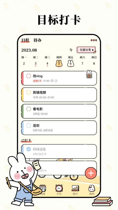 番茄计划法 v5.3.3