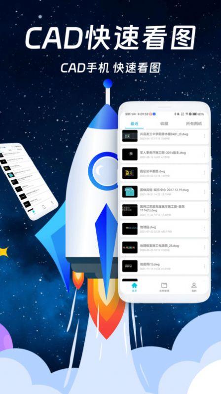 免费CAD看图王 v4.1.2