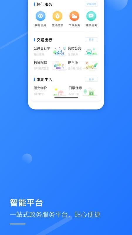 湖州掌上通Beta v5.3.3