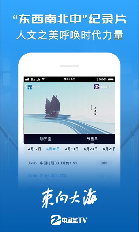 中国蓝TV2022 v3.3.1