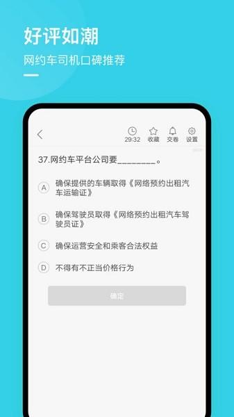 合肥网约车考试 v6.0.3