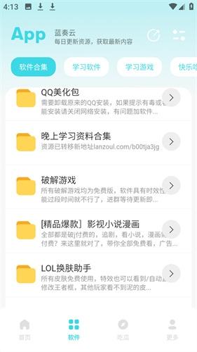小立软件库app最新版本 v4.0.3