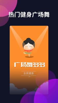 广场舞多多老版本 v4.2.3