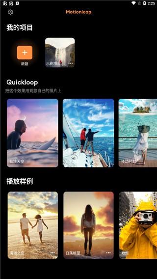 motionleap剪辑软件 v5.3.1