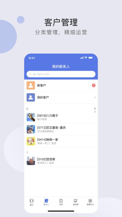 衣批助手 v3.0.1