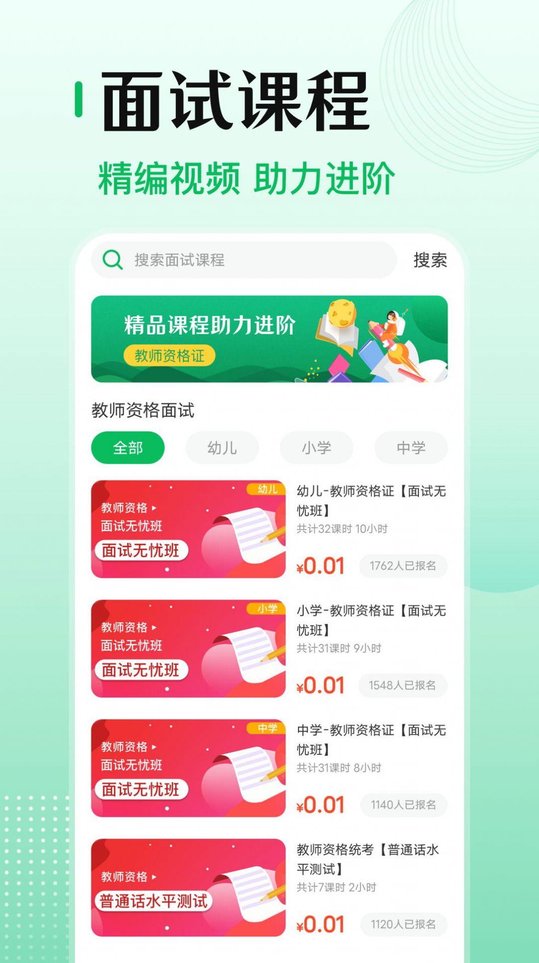 小易教师资格证考试 v4.5.4
