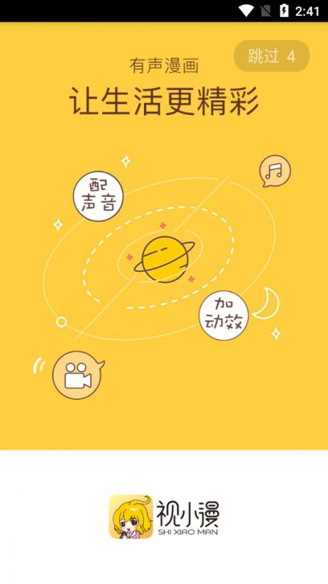 视小漫app v3.5.4