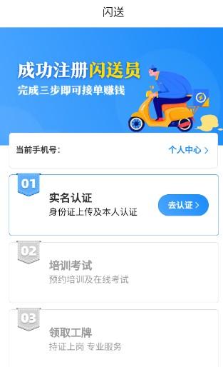 闪送员骑手app安卓