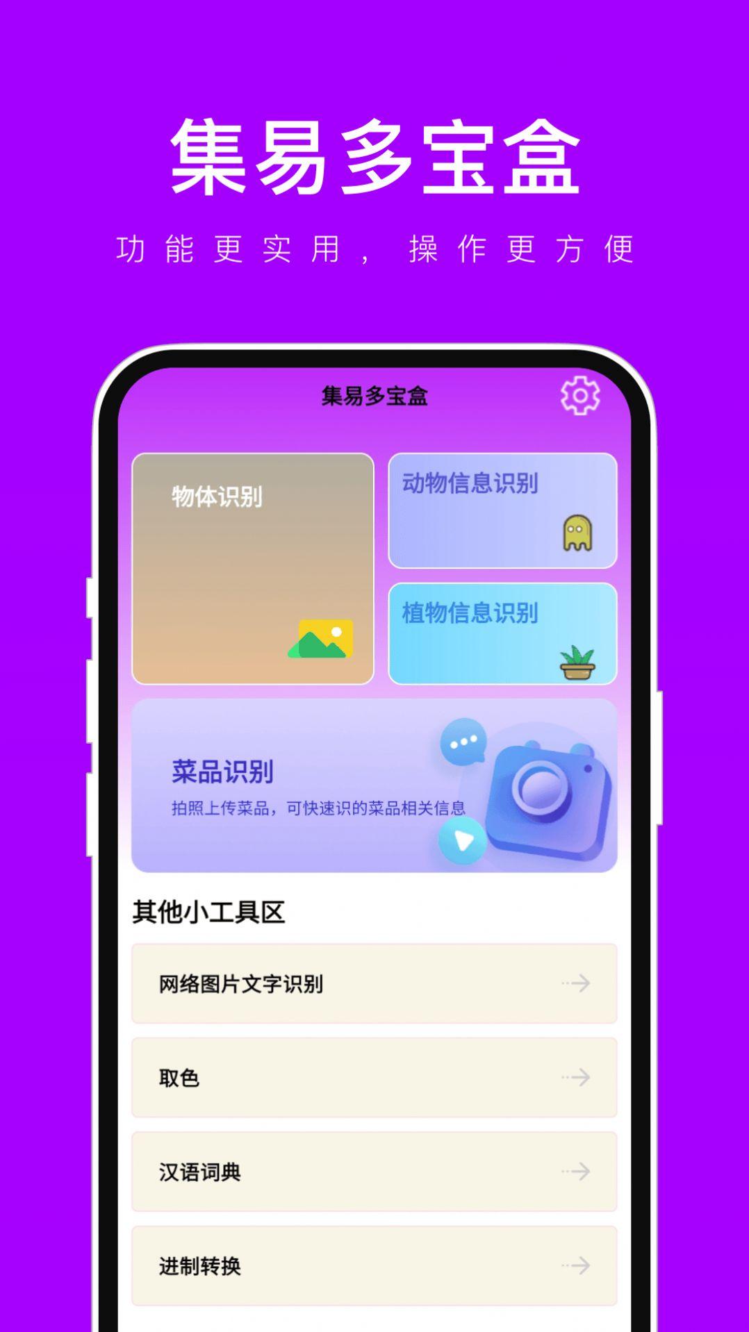集易多宝盒 v3.3.1