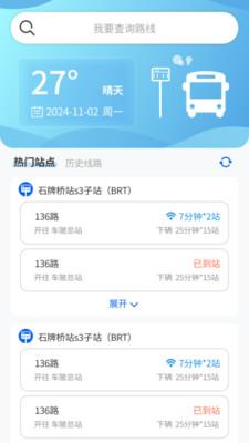 秒到公交app