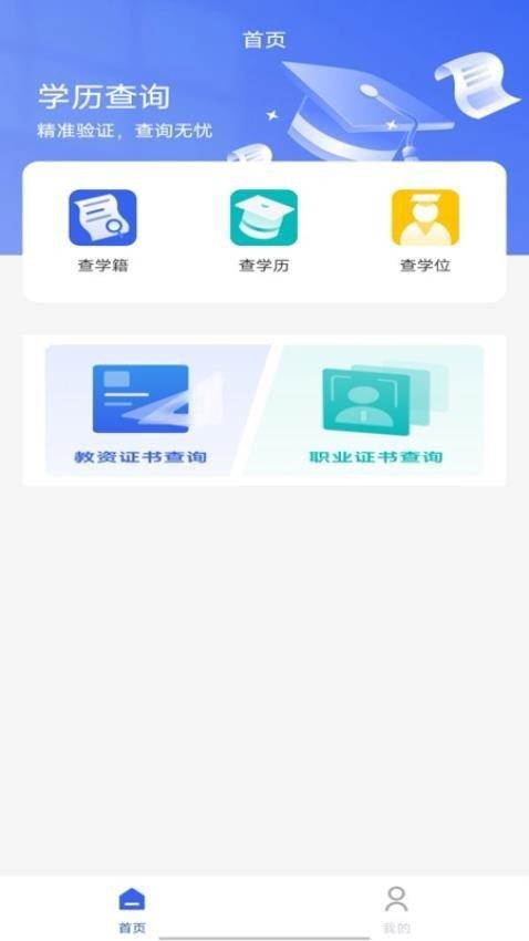 学历信息查询 v4.0.3