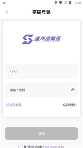 速风达集运 v4.5.2