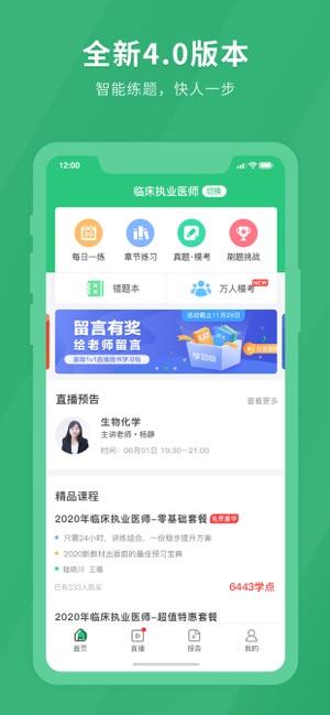 临床医师快题库 v4.0.3
