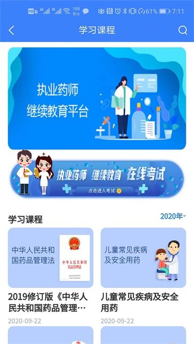 河南药监教育 v6.5.4