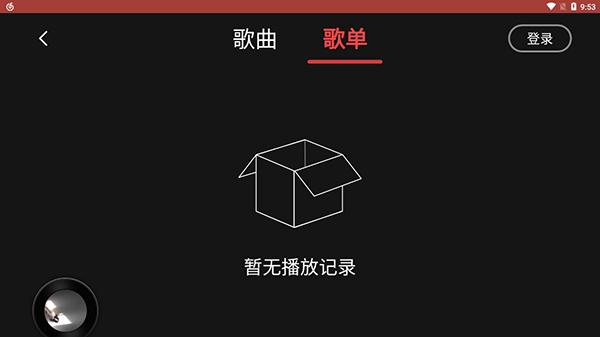 网易云音乐车机版apk v5.4.4
