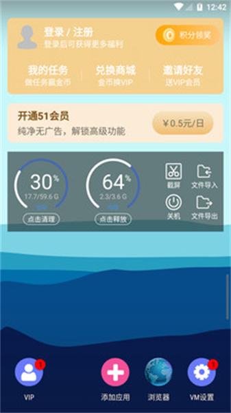 51虚拟机优化版 v4.3.3