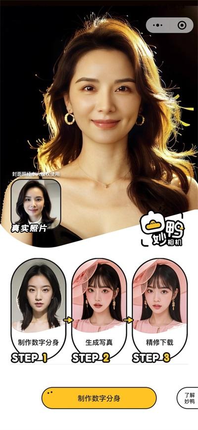 妙鸭相机3.5.0 v5.0.3