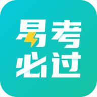 易考必过题库