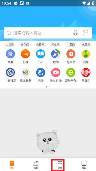 猎豹手机浏览器 1