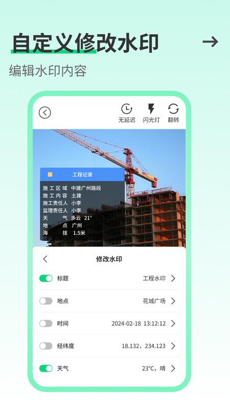 工友水印相机 v3.1.2