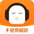 懒人听书极速版