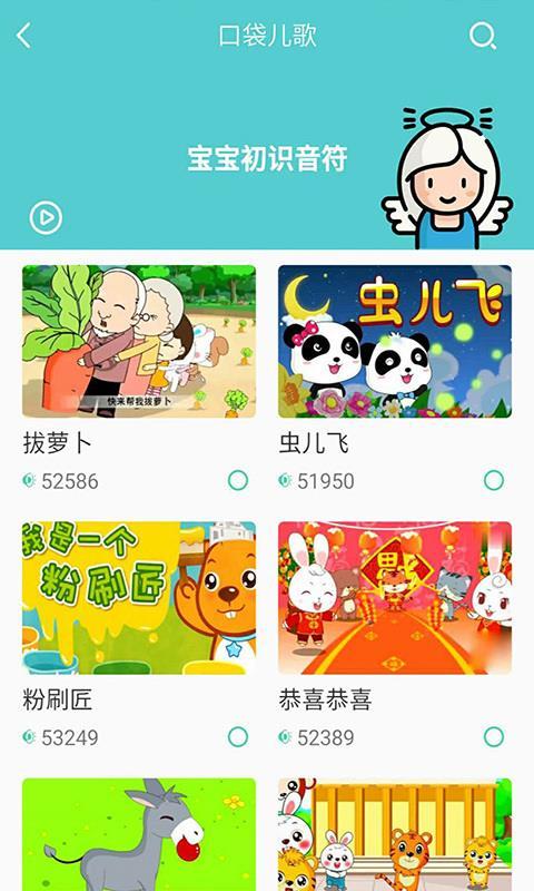 口袋儿歌故事绘本 v5.0.1