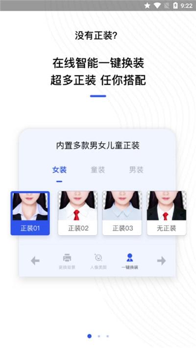 爱美证件照 v5.3.4