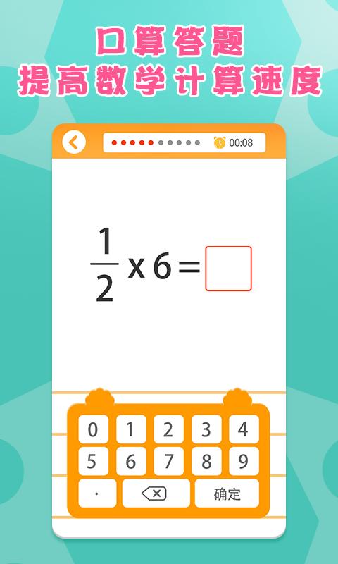 小学数学蛮拼辅导 v4.1.1