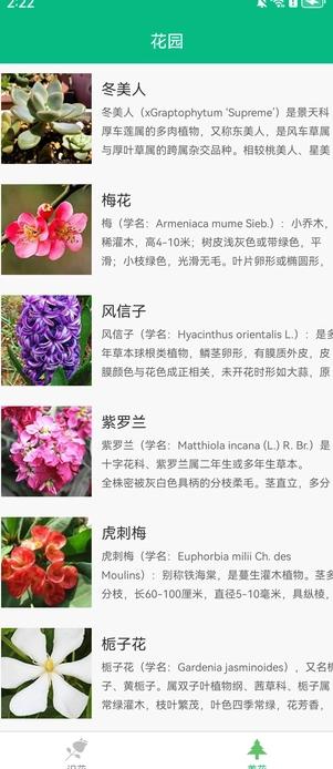 爱米花园 v5.5.2