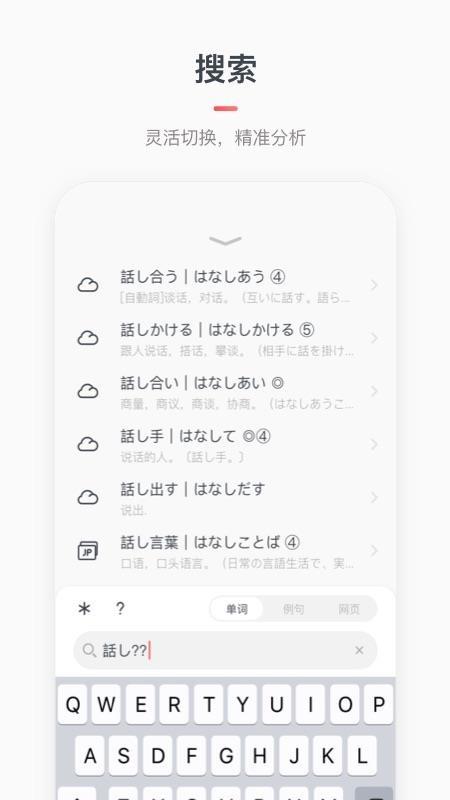 日语词典MOJi辞書 v3.1.2