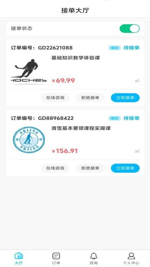 有雪教练端 v5.4.3