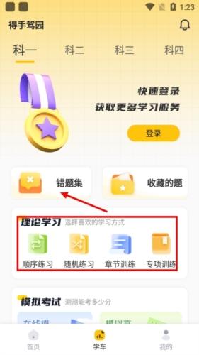 得手驾园操作流程2