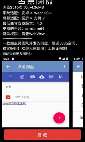 点灵云盘 v4.4.1