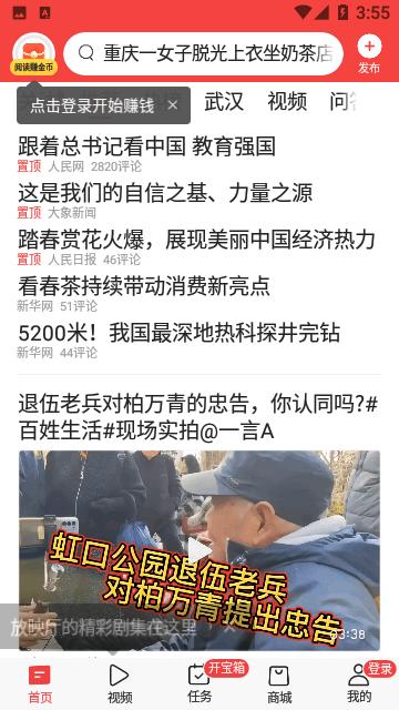 今日头条PRO v4.0.1