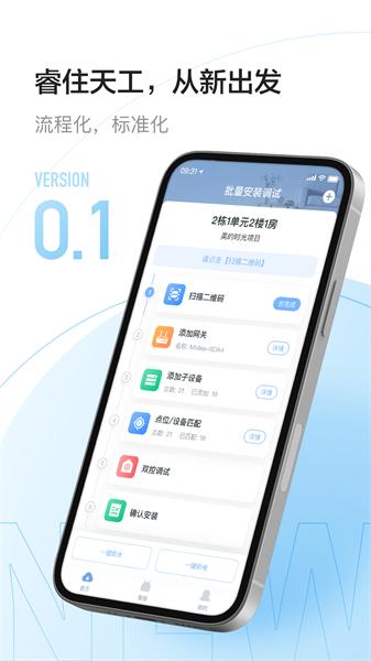 睿住天工 v3.3.4
