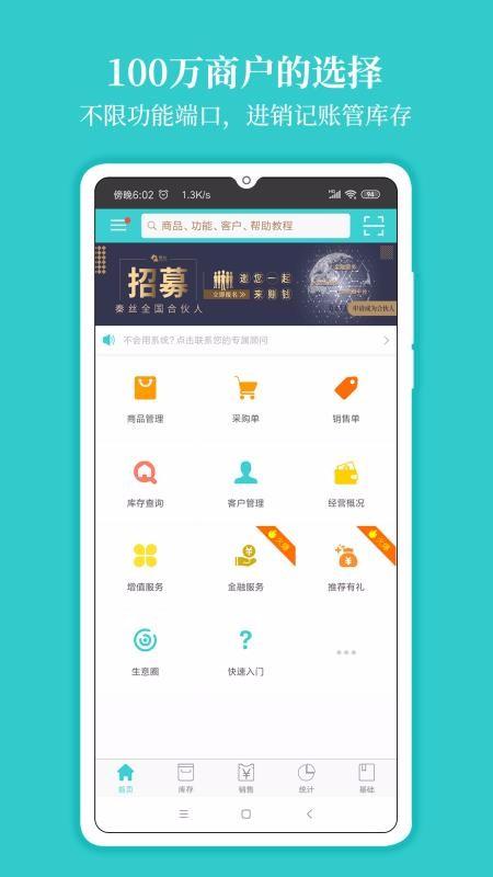 秦丝生意通进销存 v4.0.3