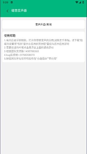 蛙悠变声器 v6.3.3