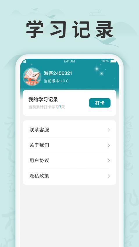 成语挑战记软件 v5.0.4