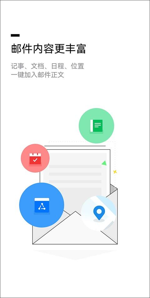 QQ邮箱2024 v3.3.3